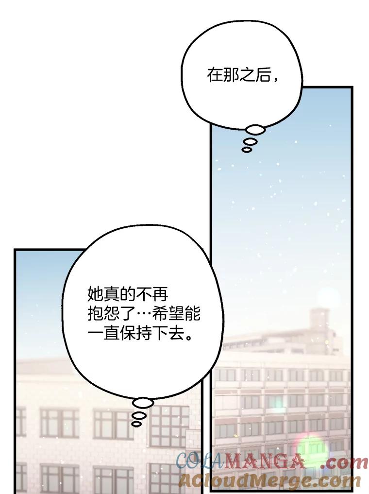《第二个丈夫》6.不想再见到她 第105页