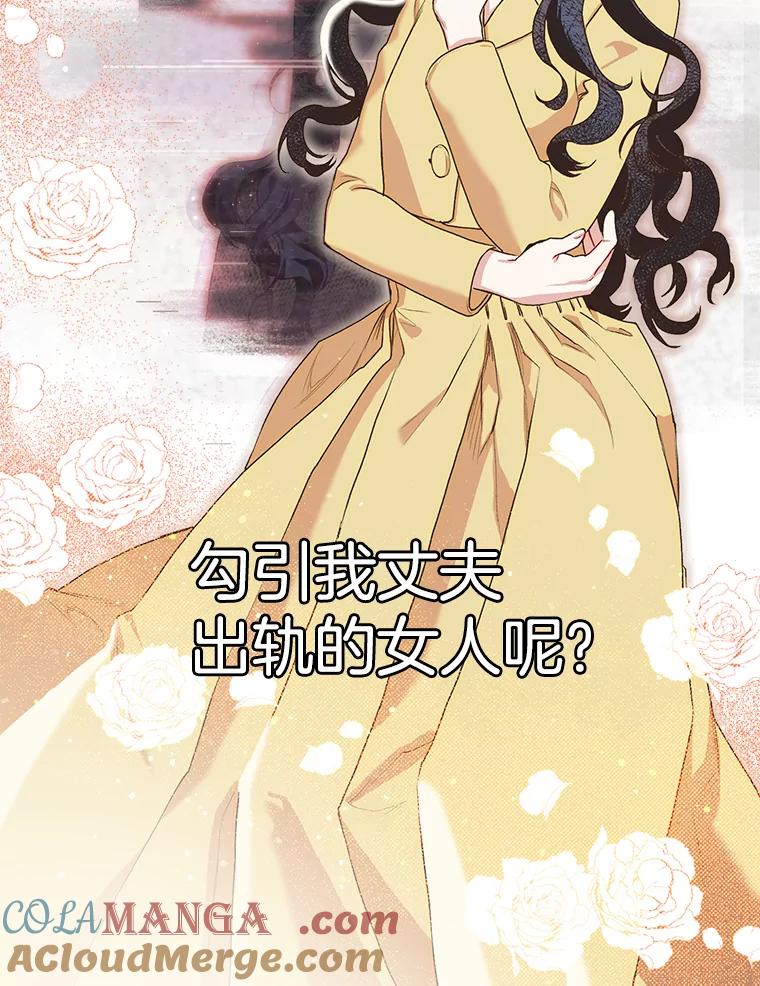 《第二个丈夫》6.不想再见到她 第29页
