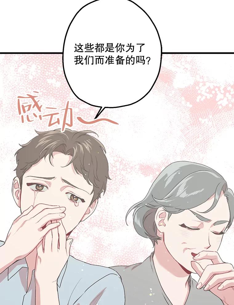 《第二个丈夫》6.不想再见到她 第52页