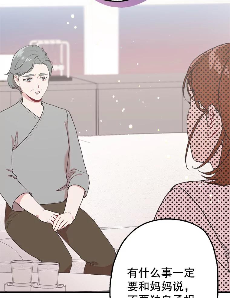 《第二个丈夫》6.不想再见到她 第7页