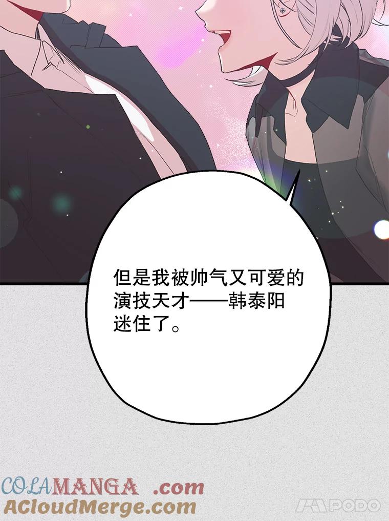 《第二个丈夫》7.再次碰面 第41页