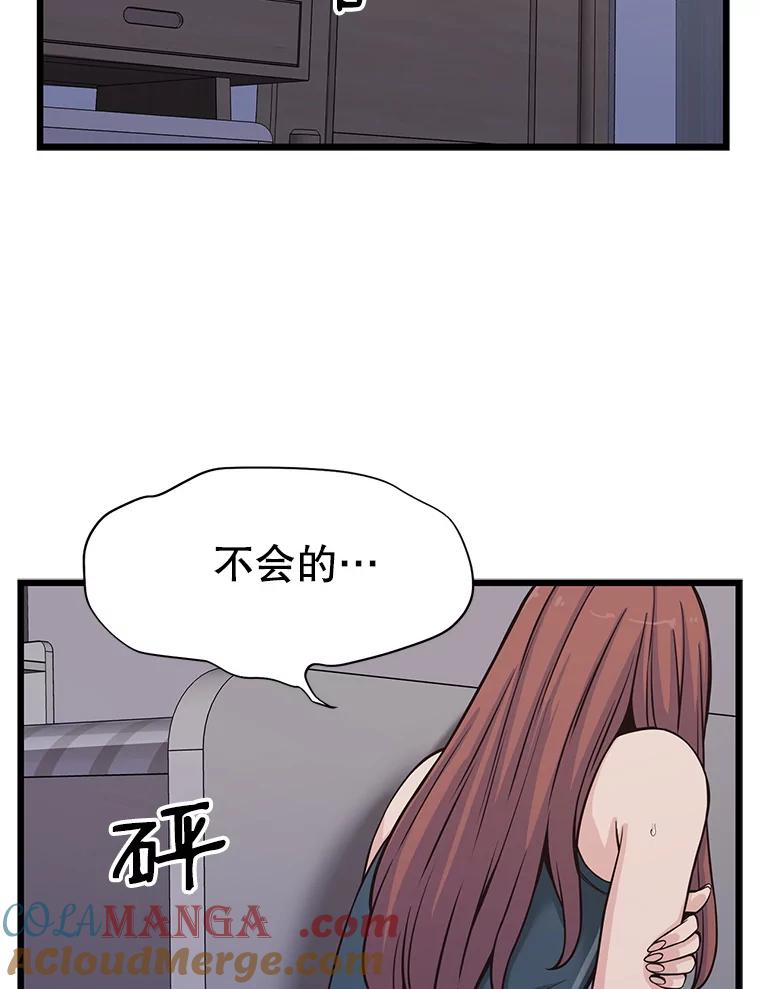 《想要我》7.请假 第77页