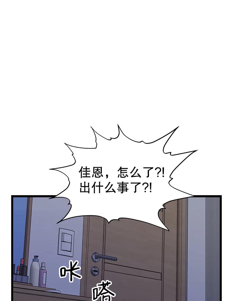《想要我》7.请假 第76页