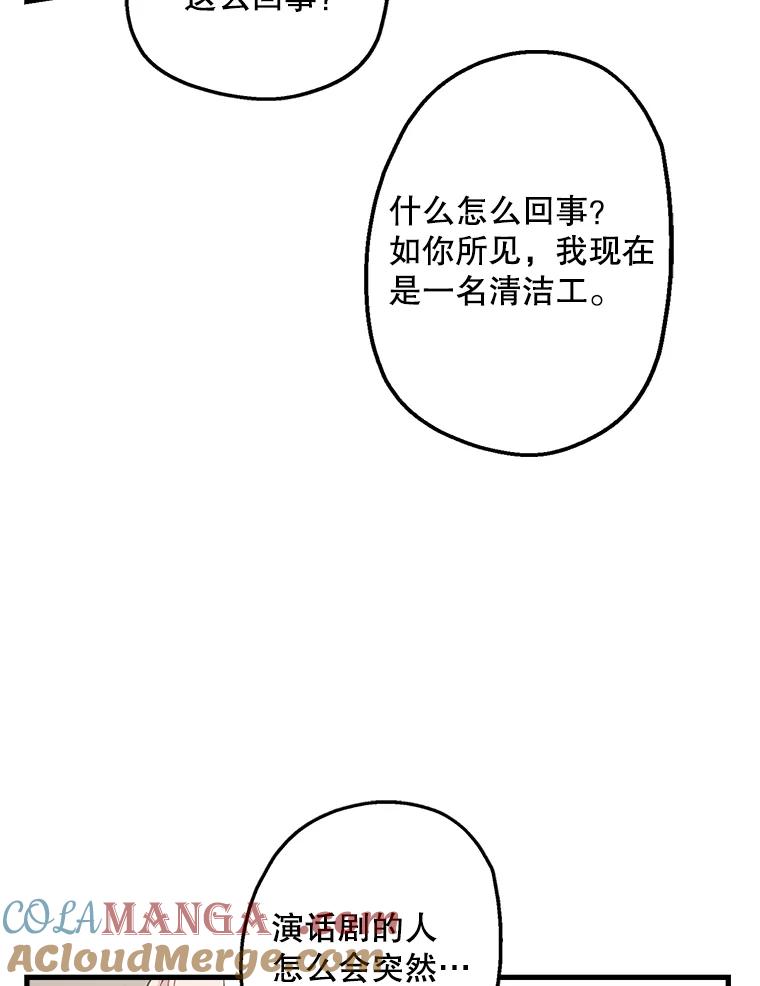 《第二个丈夫》7.再次碰面 第61页