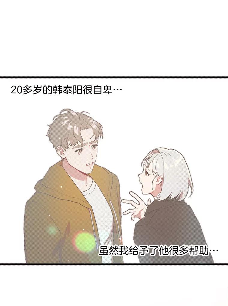 《第二个丈夫》7.再次碰面 第74页