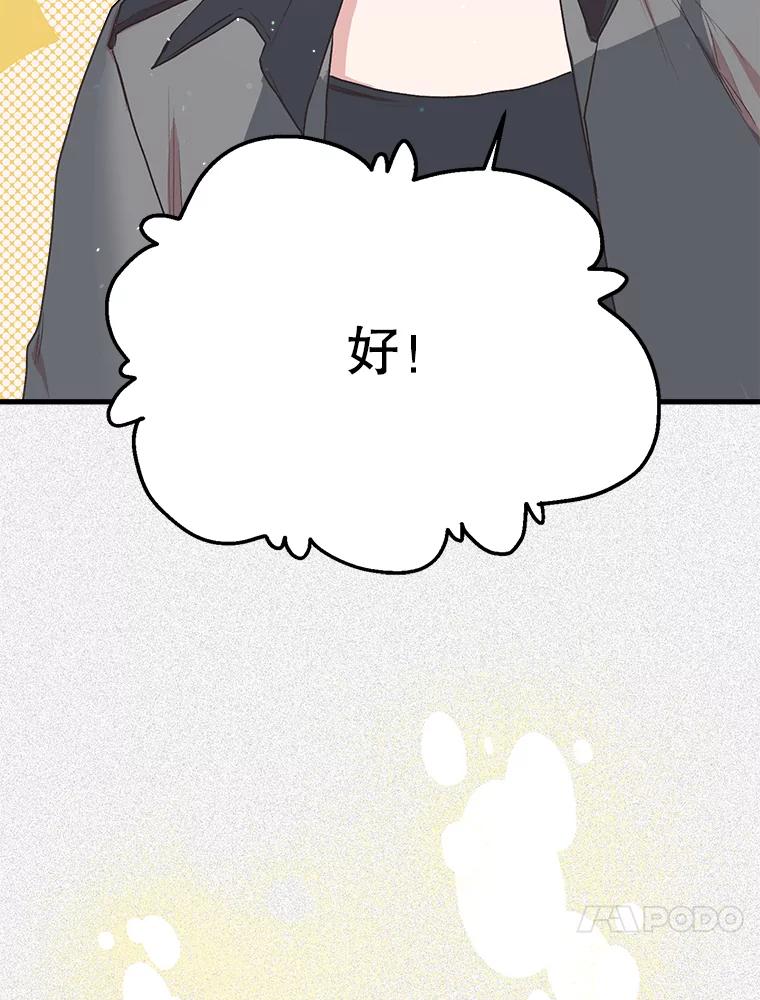 《第二个丈夫》7.再次碰面 第24页