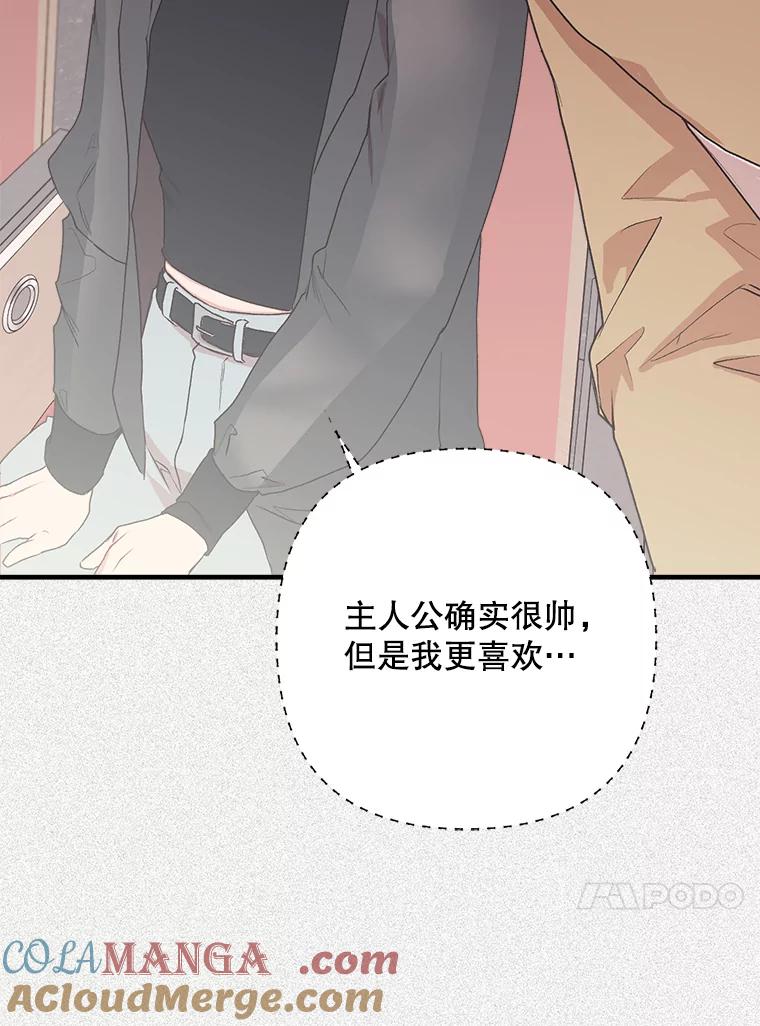 《第二个丈夫》7.再次碰面 第17页