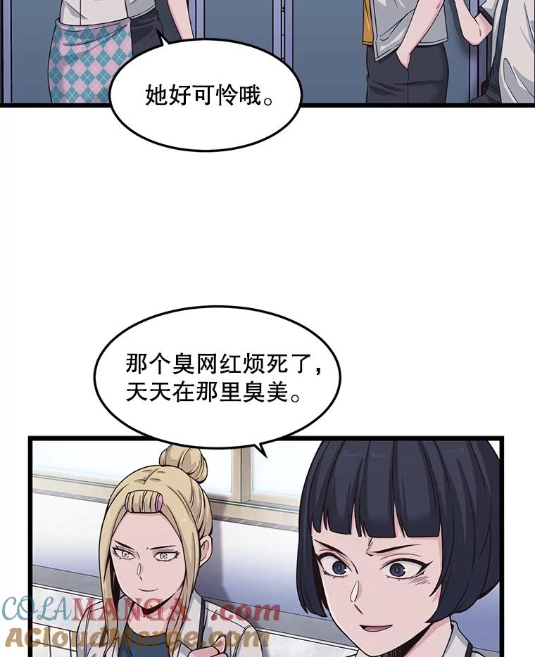 《想要我》7.请假 第93页