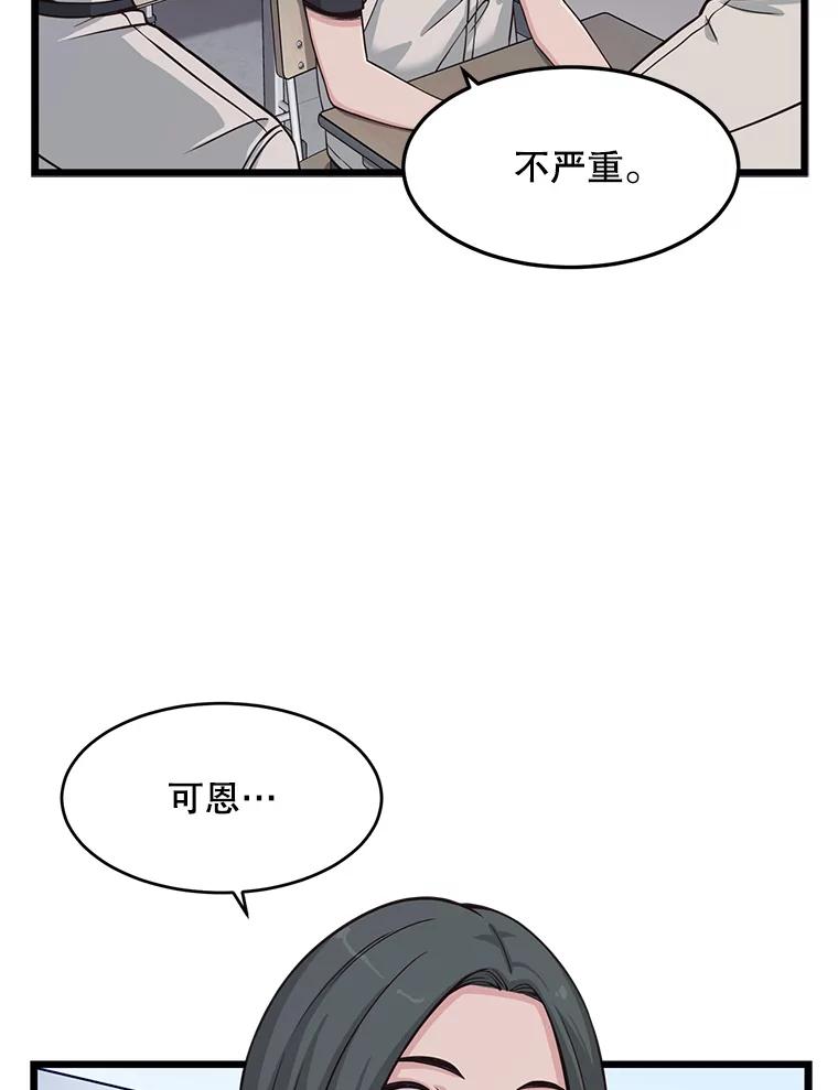 《想要我》7.请假 第12页