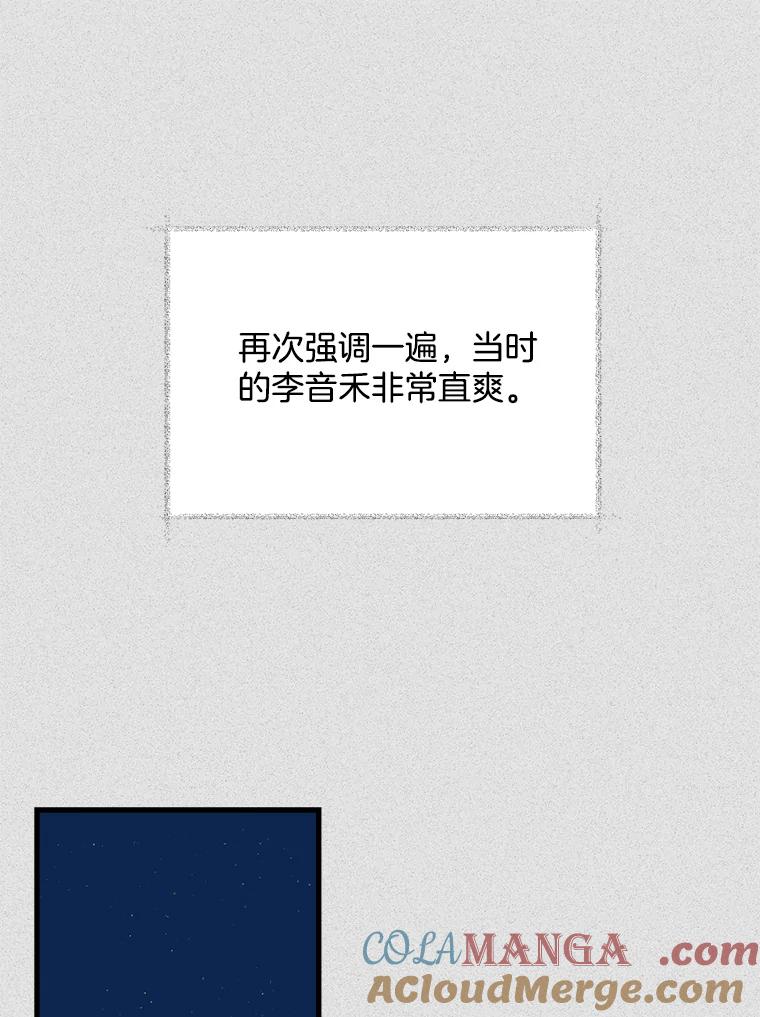 《第二个丈夫》7.再次碰面 第33页