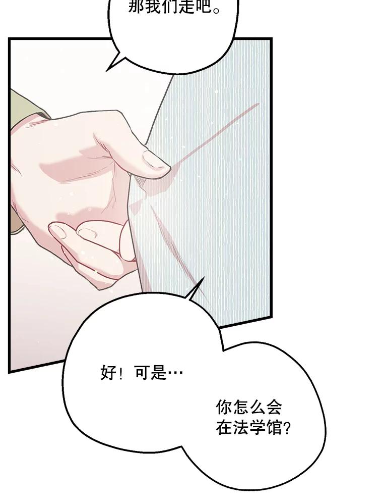 《第二个丈夫》7.再次碰面 第94页