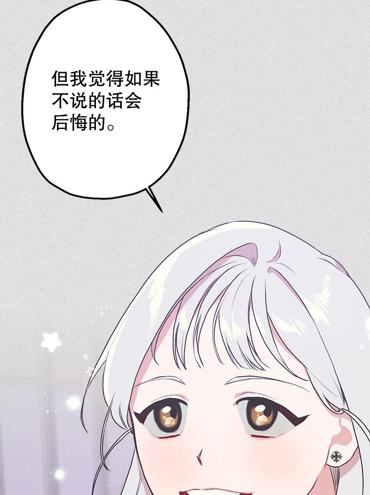 《第二个丈夫》7.再次碰面 第35页