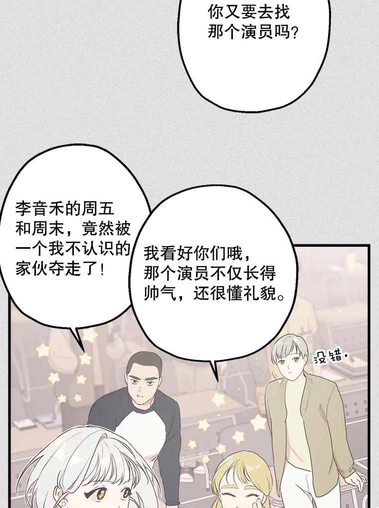 《第二个丈夫》7.再次碰面 第43页
