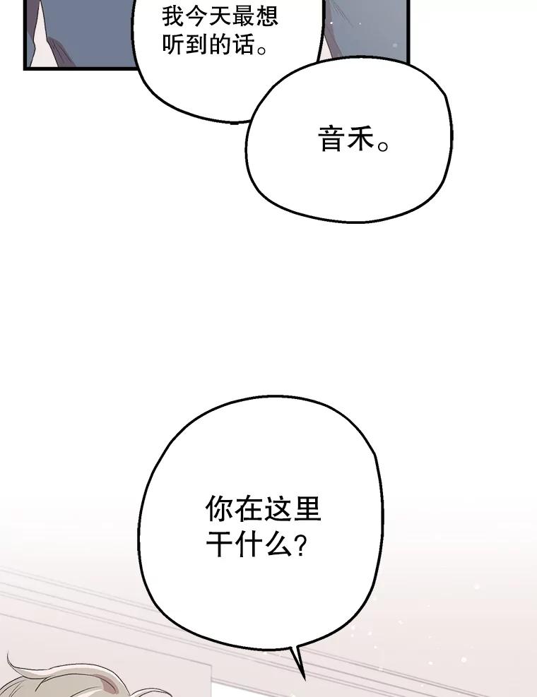 《第二个丈夫》7.再次碰面 第82页