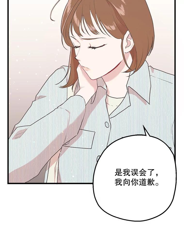 《第二个丈夫》7.再次碰面 第78页
