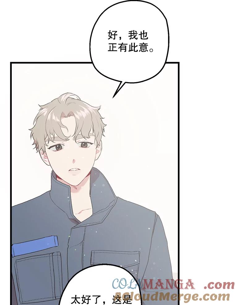 《第二个丈夫》7.再次碰面 第81页