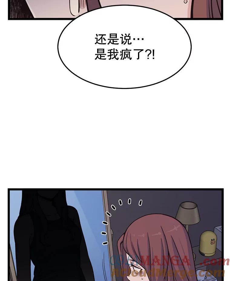 《想要我》7.请假 第69页