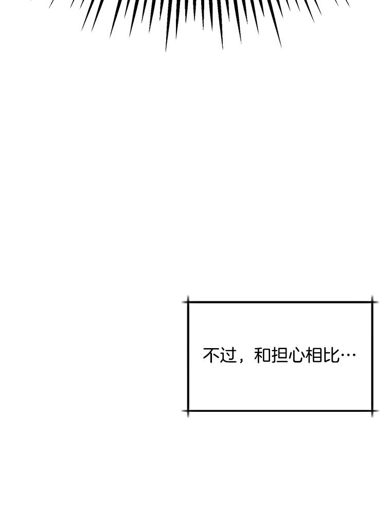 《第二个丈夫》7.再次碰面 第51页