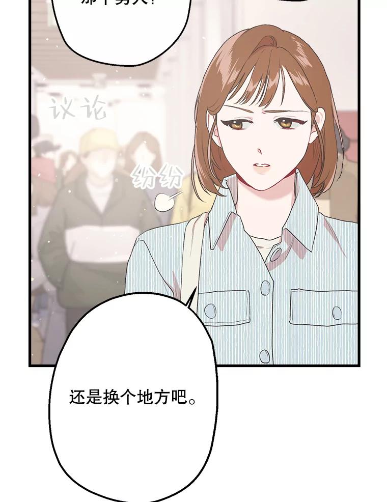 《第二个丈夫》7.再次碰面 第58页