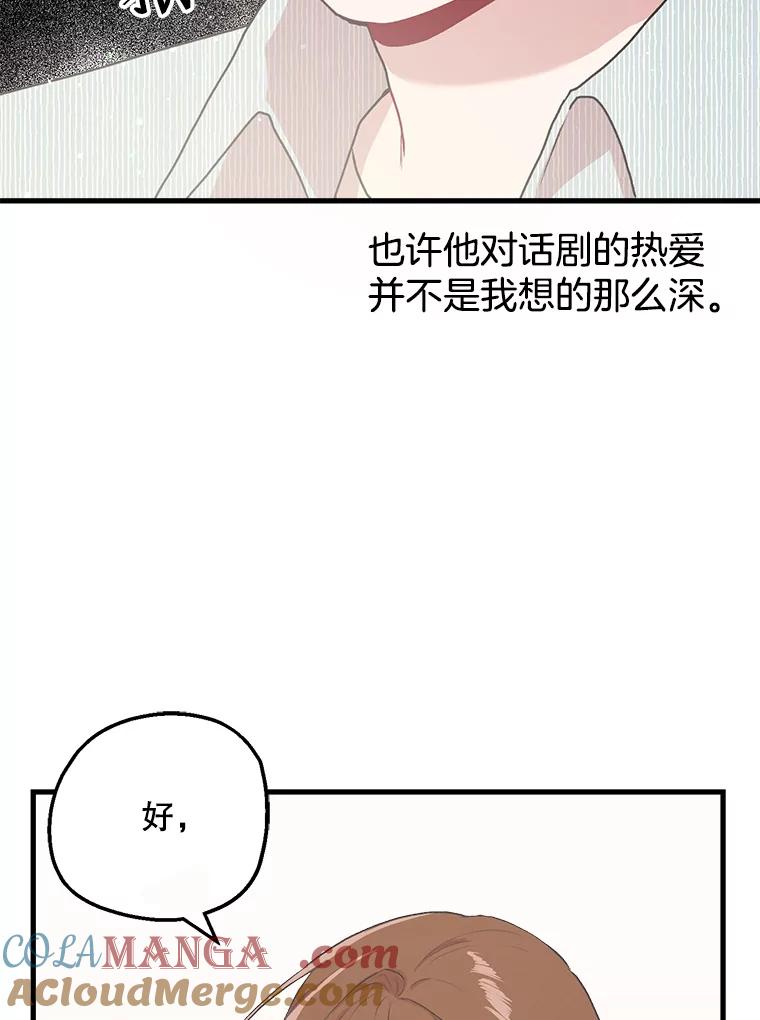 《第二个丈夫》7.再次碰面 第77页