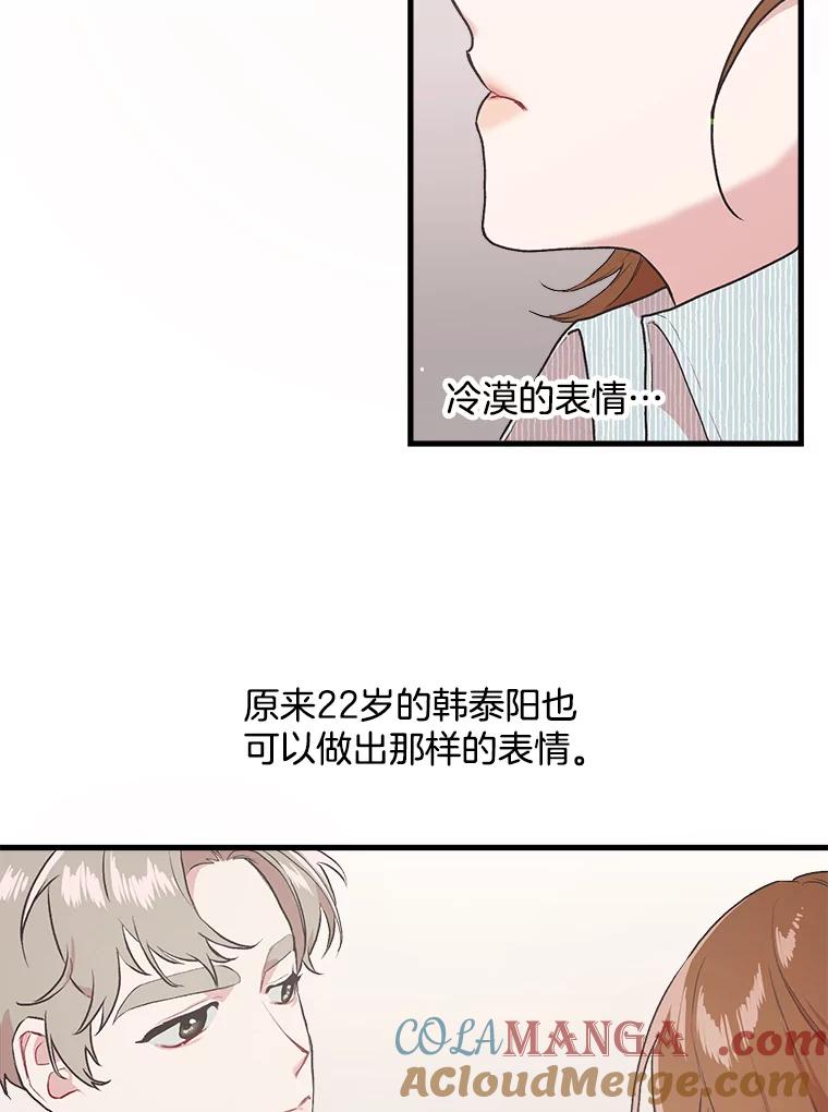 《第二个丈夫》7.再次碰面 第69页