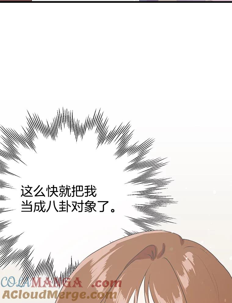 《第二个丈夫》7.再次碰面 第113页