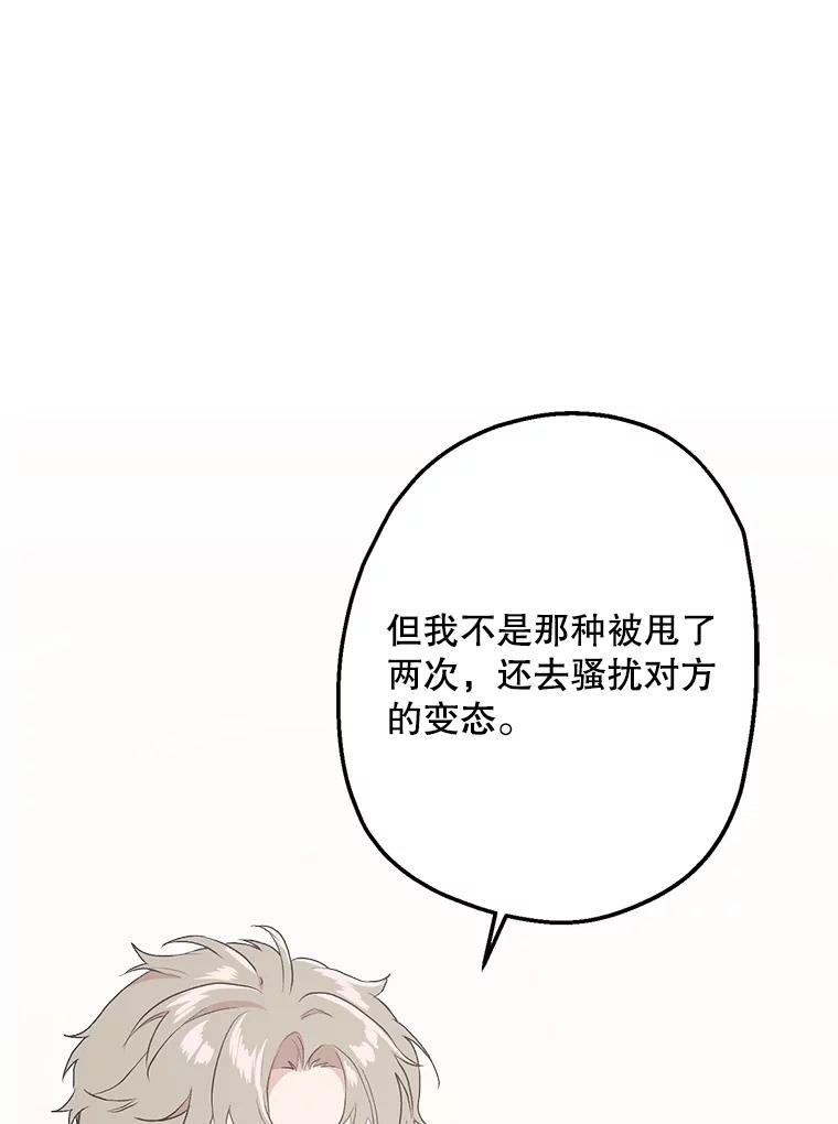 《第二个丈夫》7.再次碰面 第66页