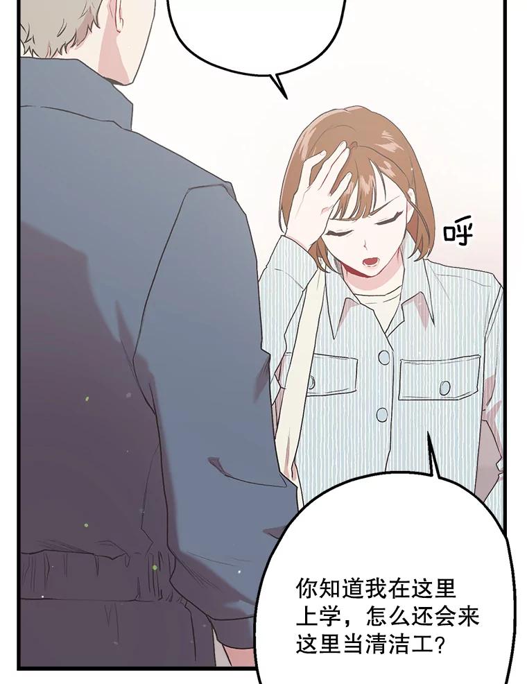 《第二个丈夫》7.再次碰面 第62页