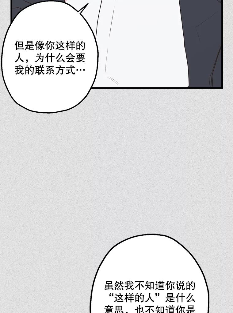 《第二个丈夫》7.再次碰面 第39页