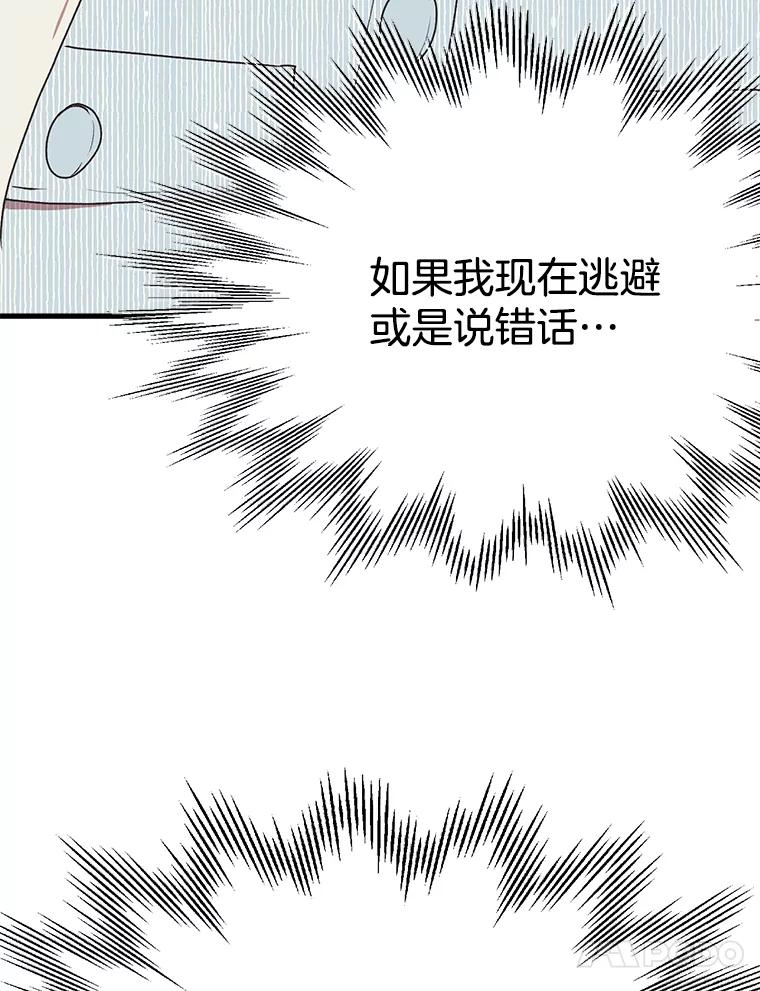 《第二个丈夫》7.再次碰面 第115页