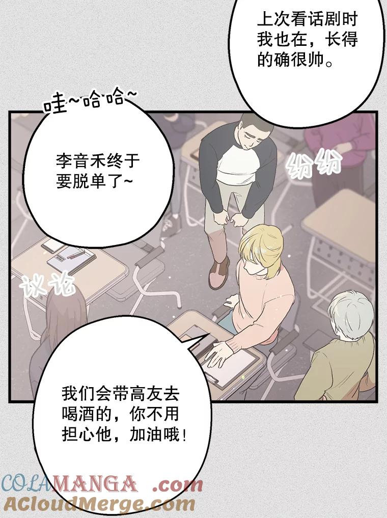 《第二个丈夫》7.再次碰面 第45页