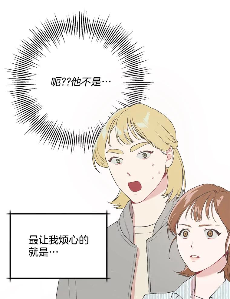 《第二个丈夫》7.再次碰面 第48页