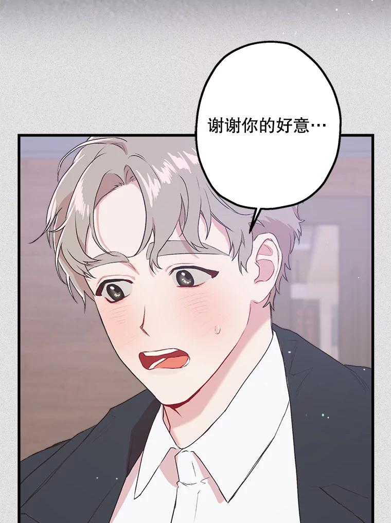 《第二个丈夫》7.再次碰面 第38页