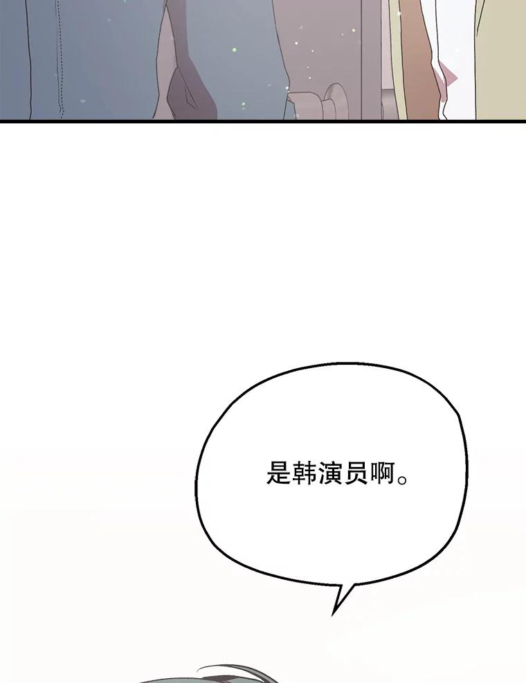 《第二个丈夫》7.再次碰面 第88页