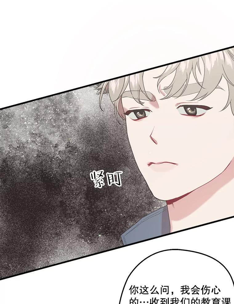 《第二个丈夫》7.再次碰面 第95页