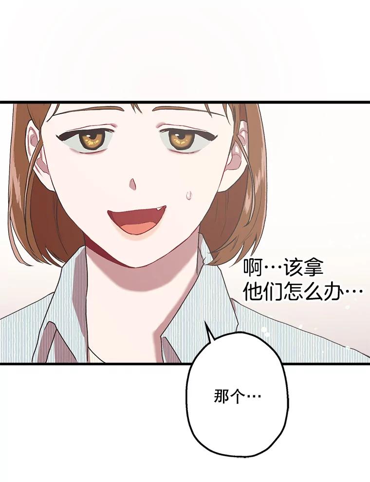 《第二个丈夫》7.再次碰面 第110页