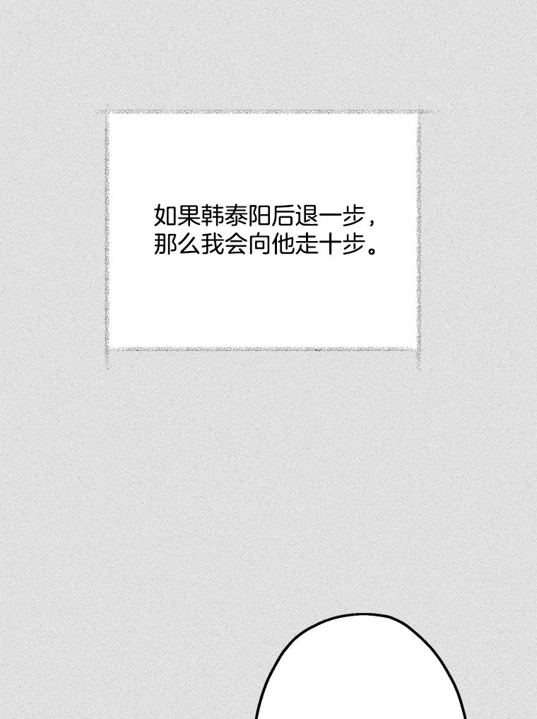 《第二个丈夫》7.再次碰面 第42页