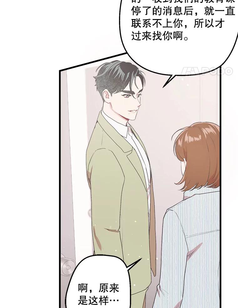 《第二个丈夫》7.再次碰面 第96页