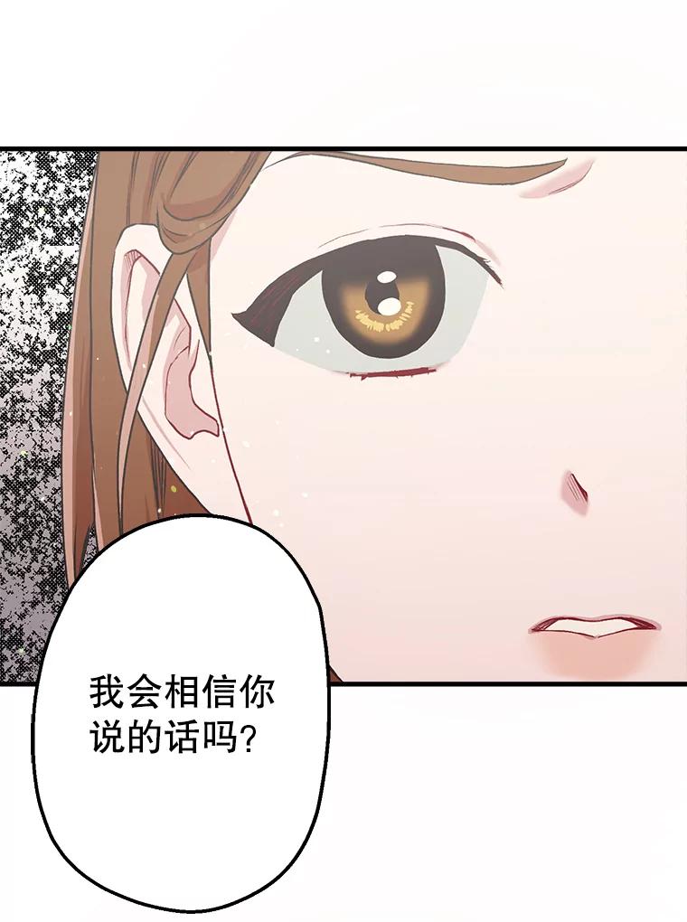 《第二个丈夫》7.再次碰面 第64页