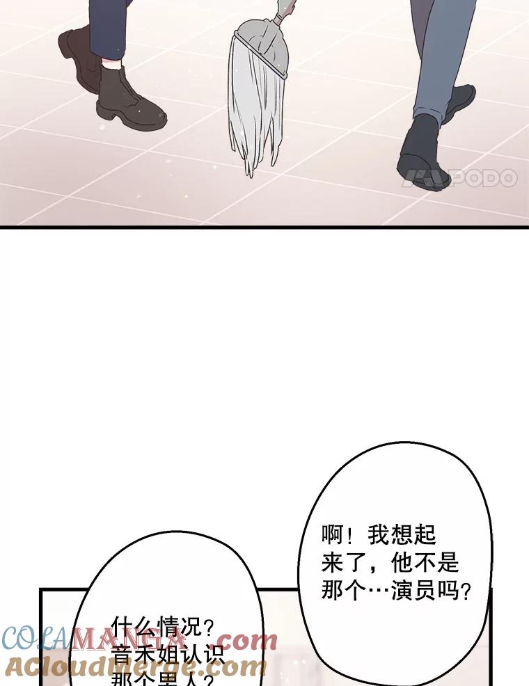 《第二个丈夫》7.再次碰面 第57页