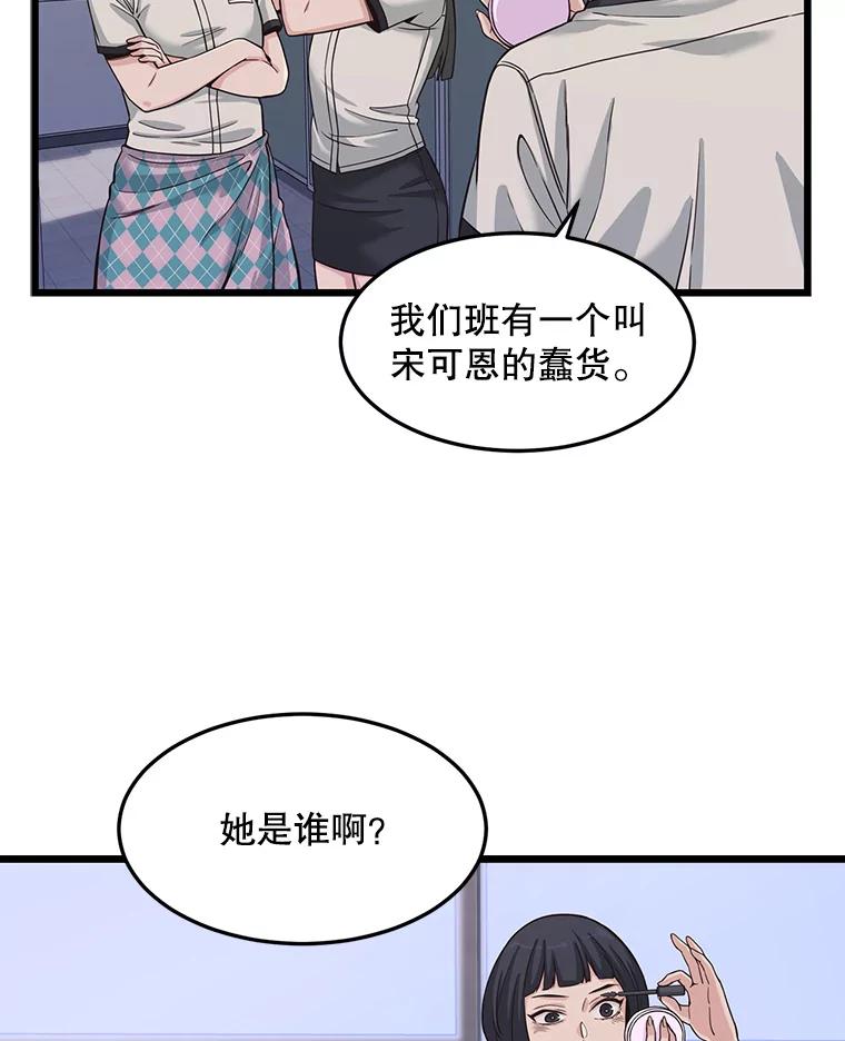 《想要我》7.请假 第88页