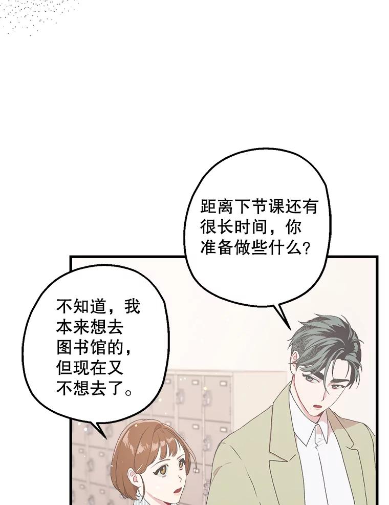 《第二个丈夫》7.再次碰面 第103页