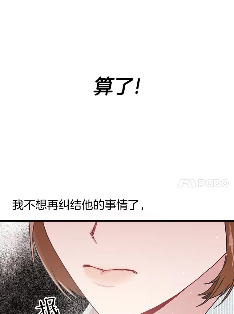 《第二个丈夫》7.再次碰面 第76页