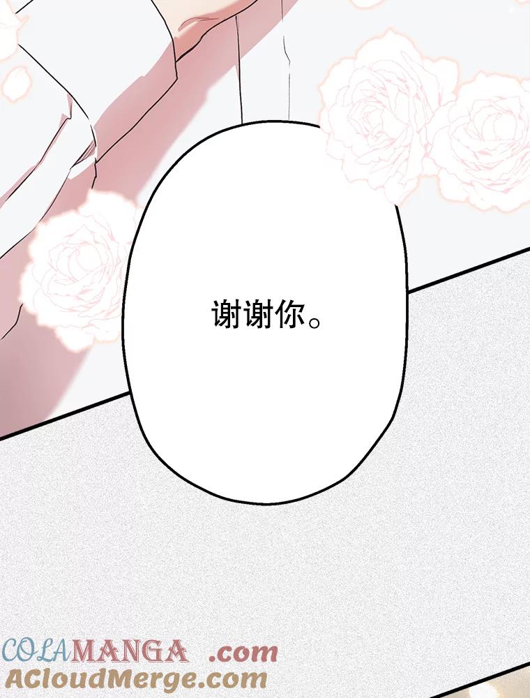 《第二个丈夫》7.再次碰面 第29页
