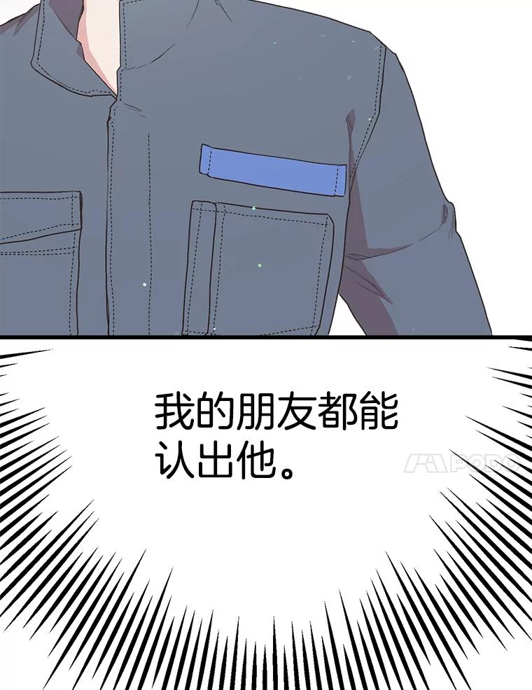 《第二个丈夫》7.再次碰面 第50页