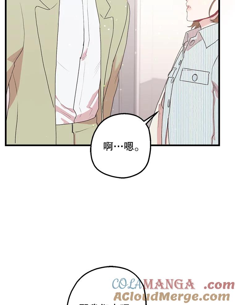 《第二个丈夫》7.再次碰面 第93页