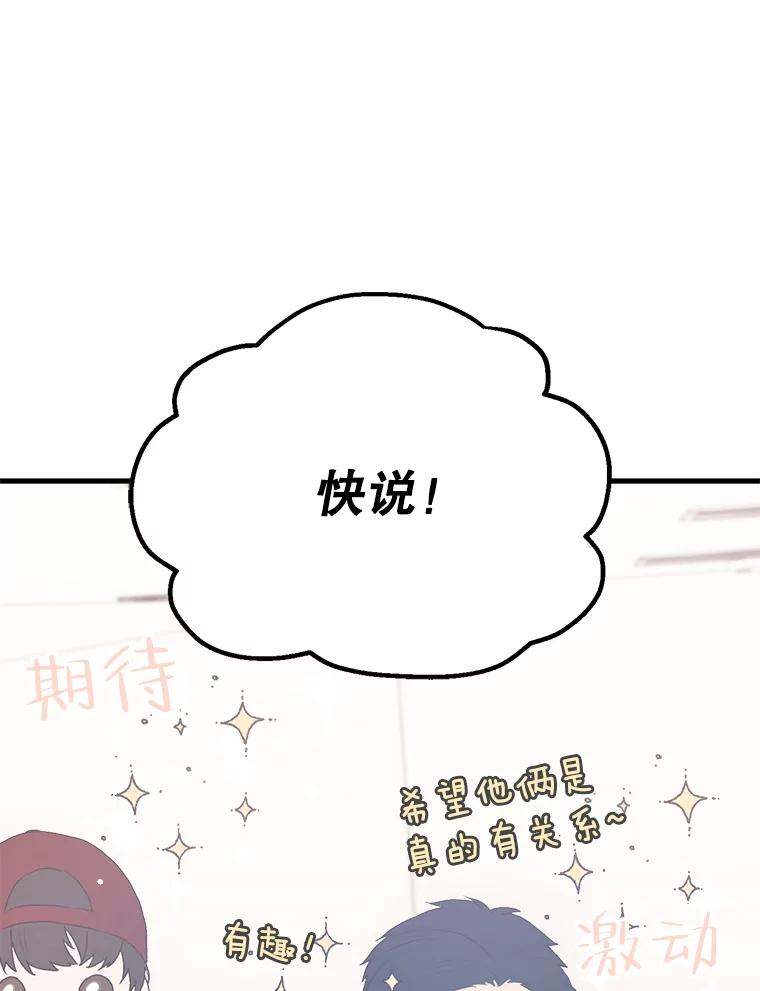 《第二个丈夫》7.再次碰面 第111页