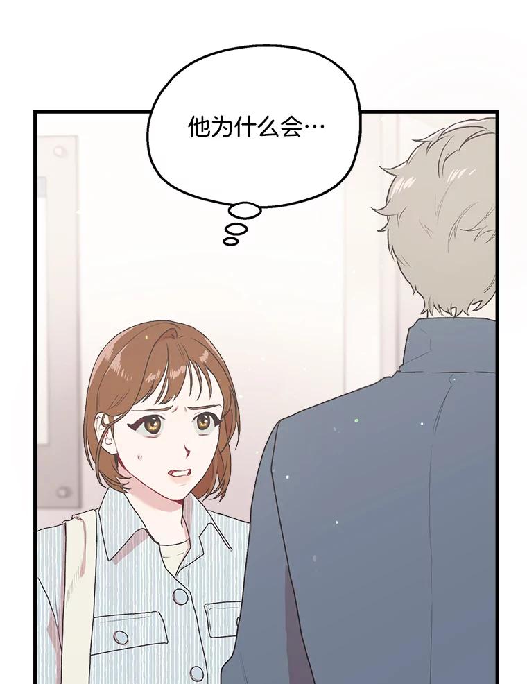 《第二个丈夫》7.再次碰面 第52页