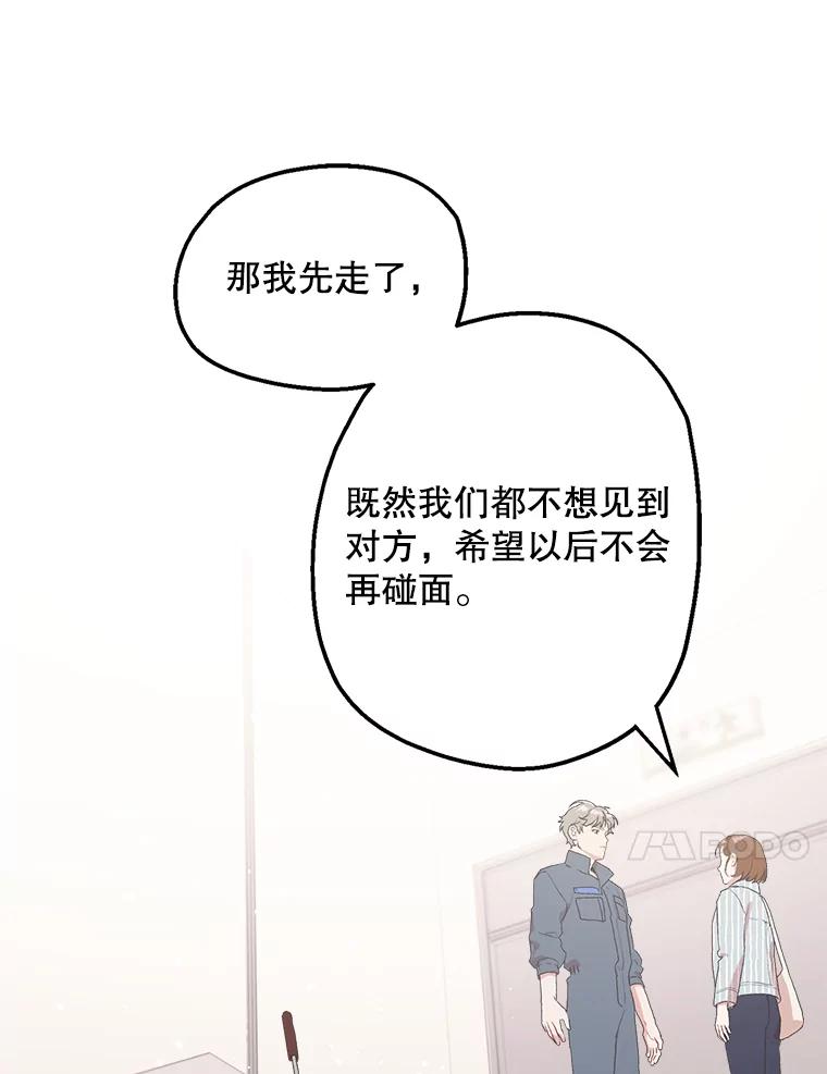 《第二个丈夫》7.再次碰面 第79页