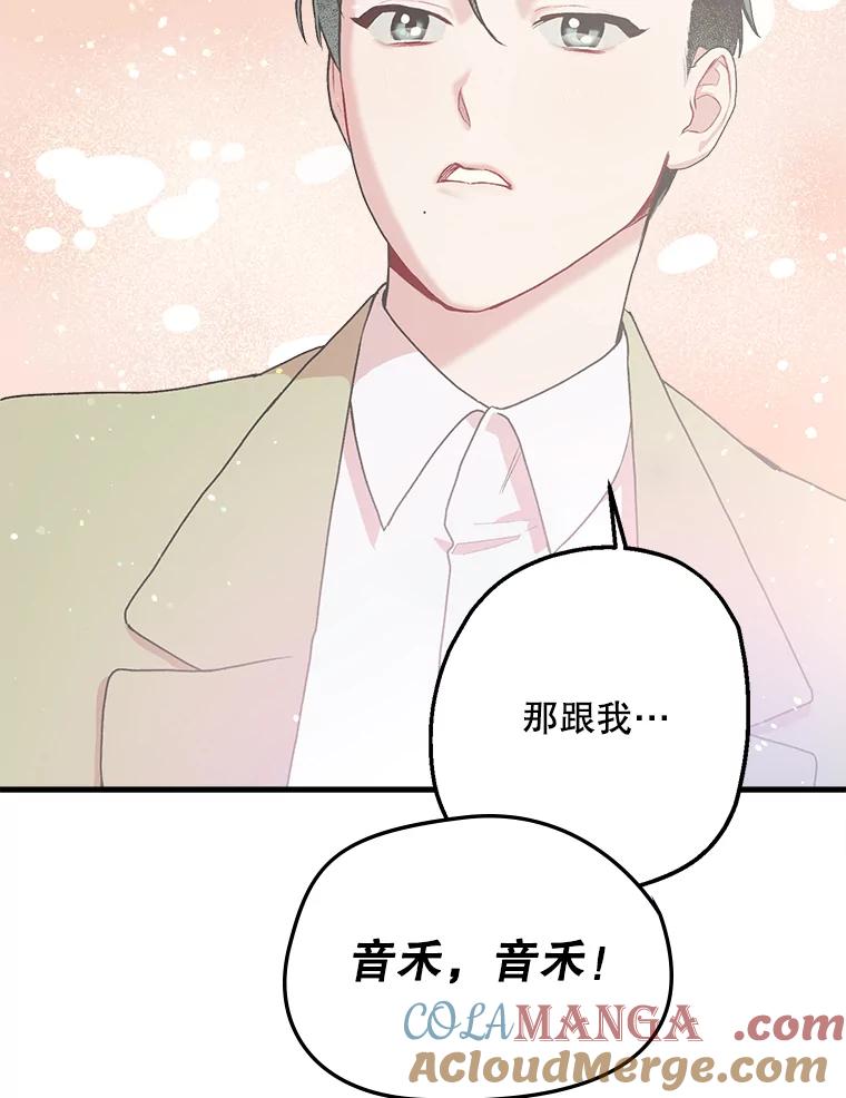 《第二个丈夫》7.再次碰面 第105页